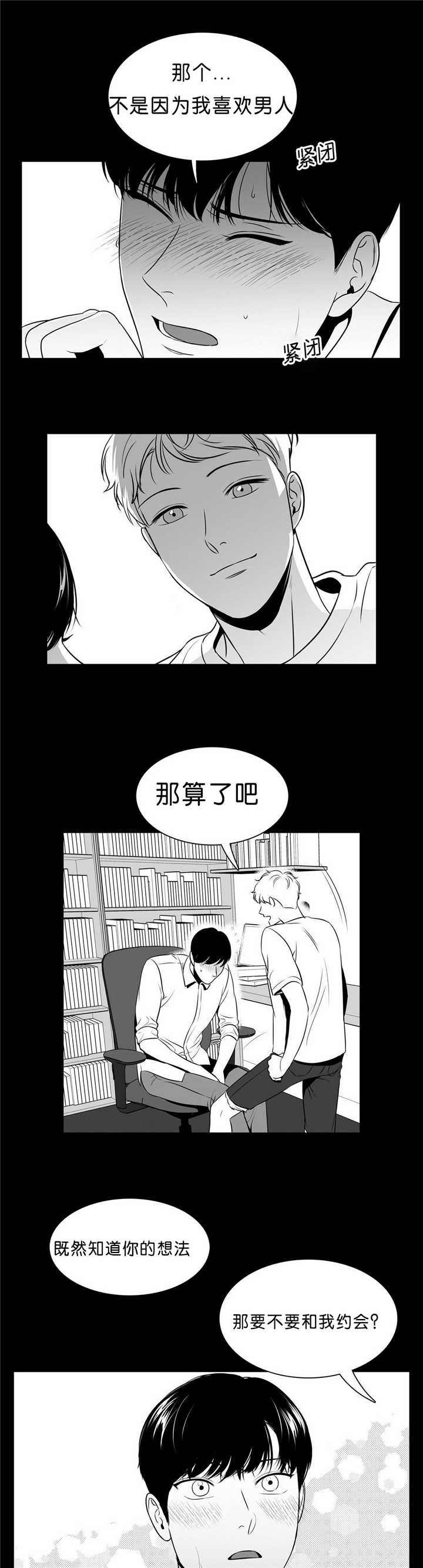 《东播》漫画最新章节第93章用不上力免费下拉式在线观看章节第【7】张图片