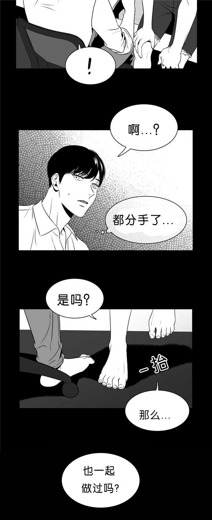 《东播》漫画最新章节第93章用不上力免费下拉式在线观看章节第【9】张图片