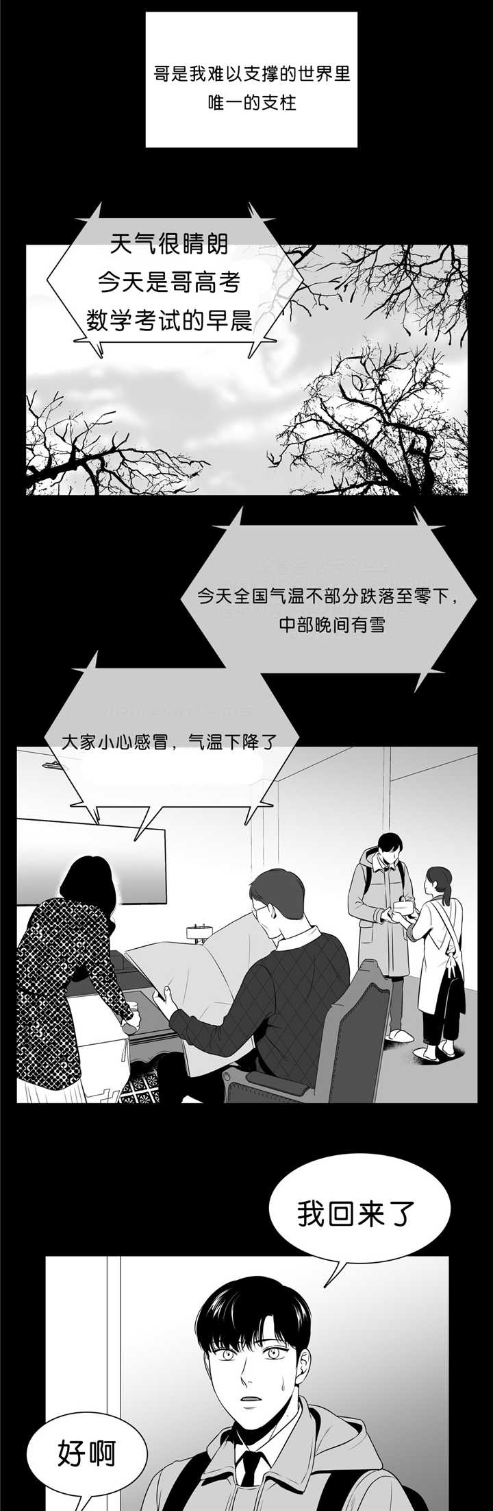 《东播》漫画最新章节第93章用不上力免费下拉式在线观看章节第【4】张图片