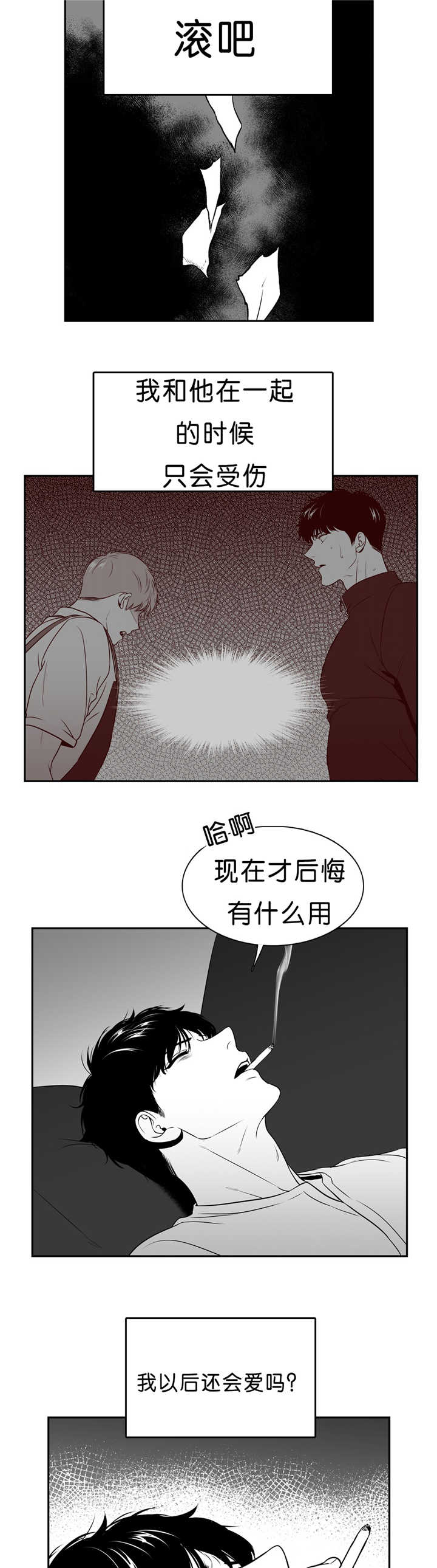 《东播》漫画最新章节第96章仔细想想免费下拉式在线观看章节第【2】张图片