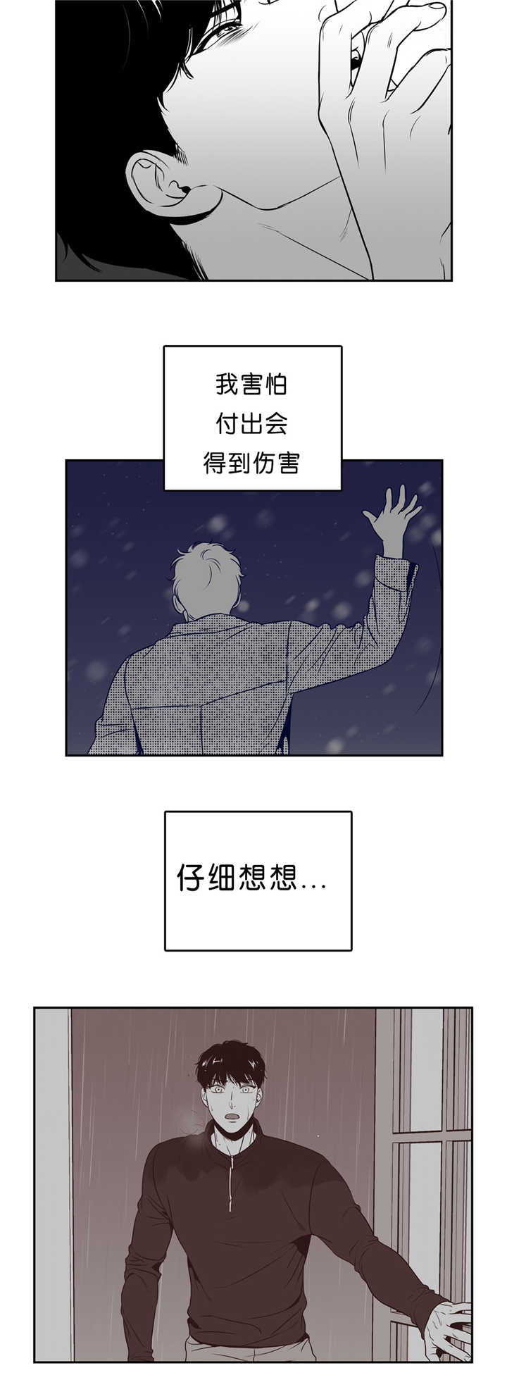 《东播》漫画最新章节第96章仔细想想免费下拉式在线观看章节第【1】张图片