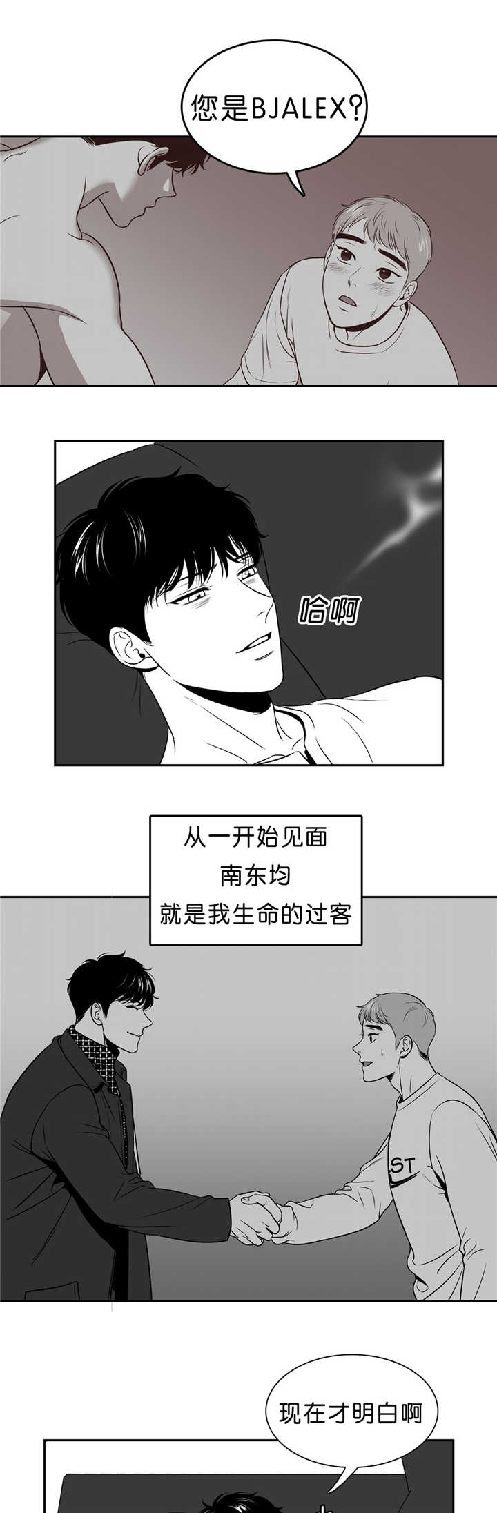 《东播》漫画最新章节第97章回到当初免费下拉式在线观看章节第【8】张图片