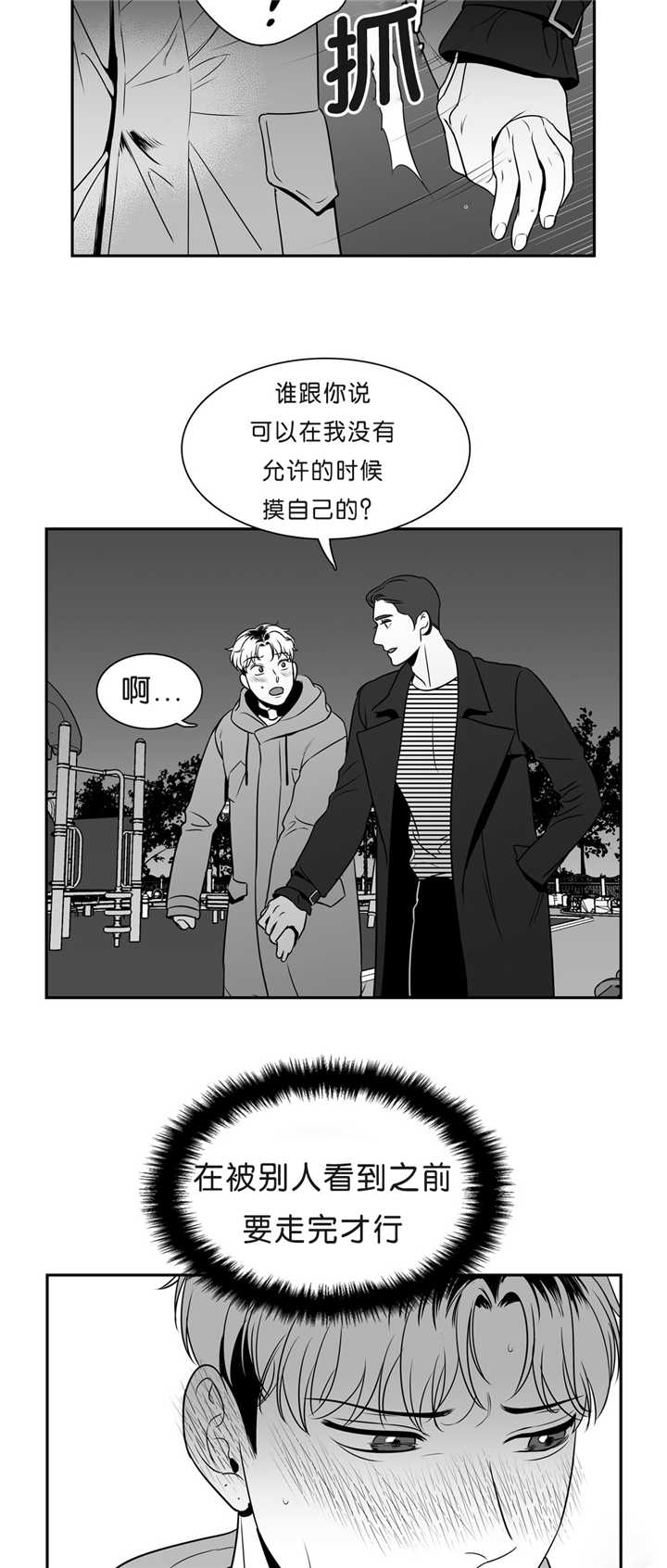 《东播》漫画最新章节第98章我要奖励免费下拉式在线观看章节第【8】张图片