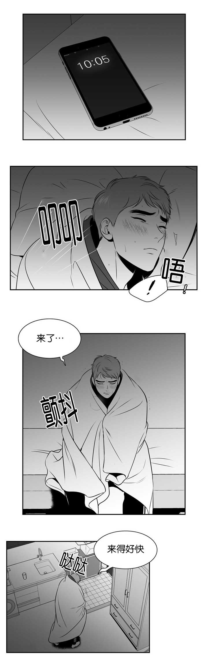 《东播》漫画最新章节第106章不太妙啊免费下拉式在线观看章节第【1】张图片