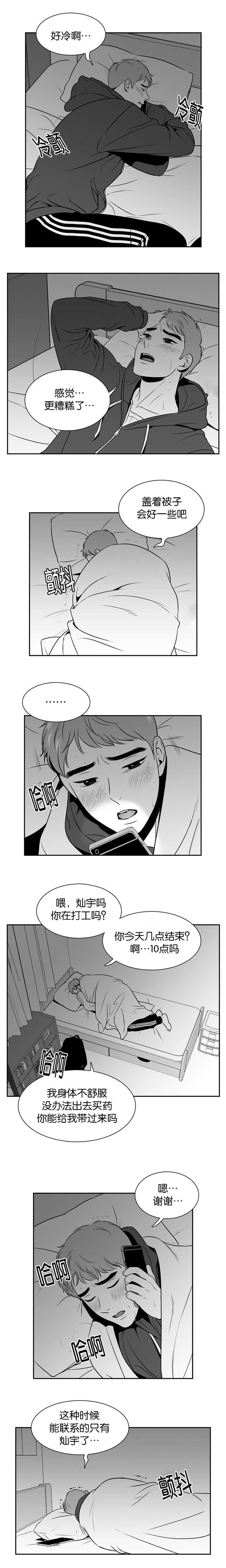 《东播》漫画最新章节第106章不太妙啊免费下拉式在线观看章节第【2】张图片