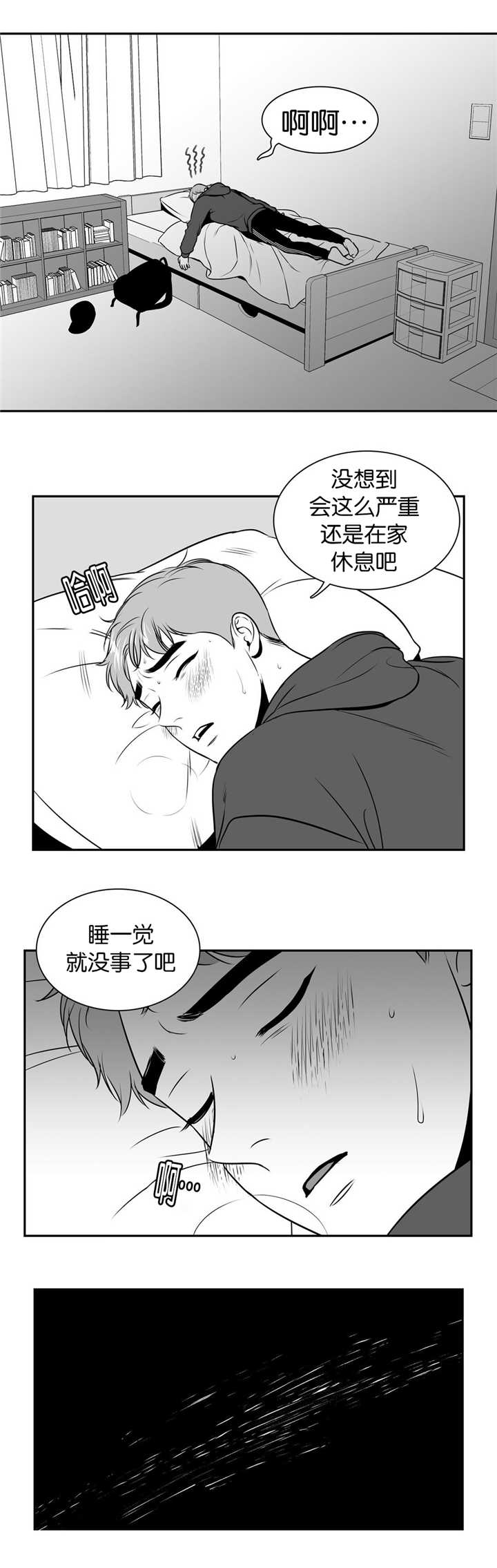 《东播》漫画最新章节第106章不太妙啊免费下拉式在线观看章节第【3】张图片