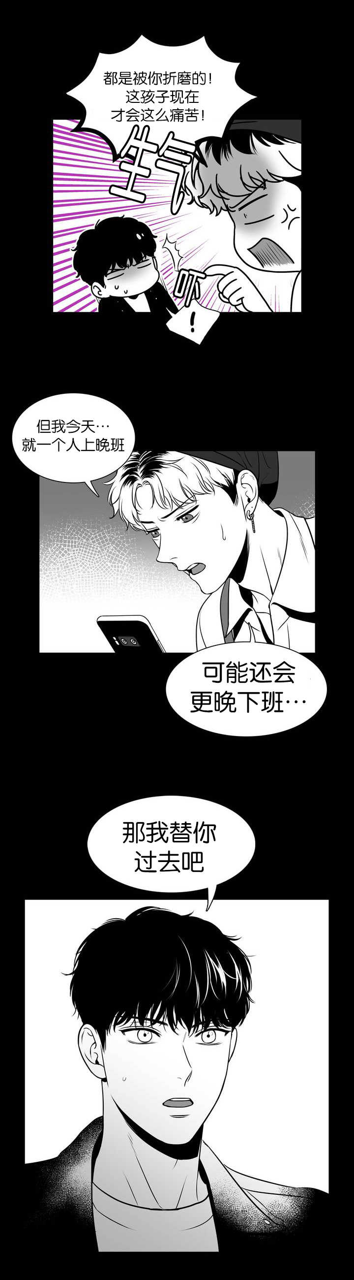 《东播》漫画最新章节第107章我替你去免费下拉式在线观看章节第【1】张图片