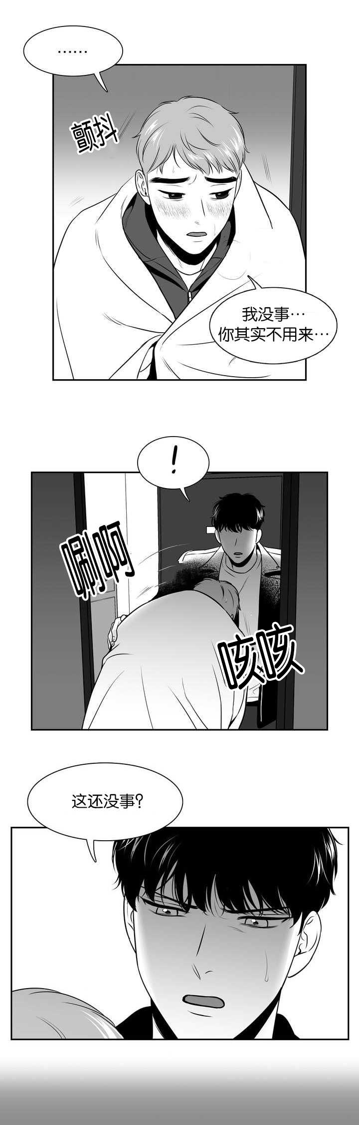 《东播》漫画最新章节第108章证明给我看免费下拉式在线观看章节第【4】张图片