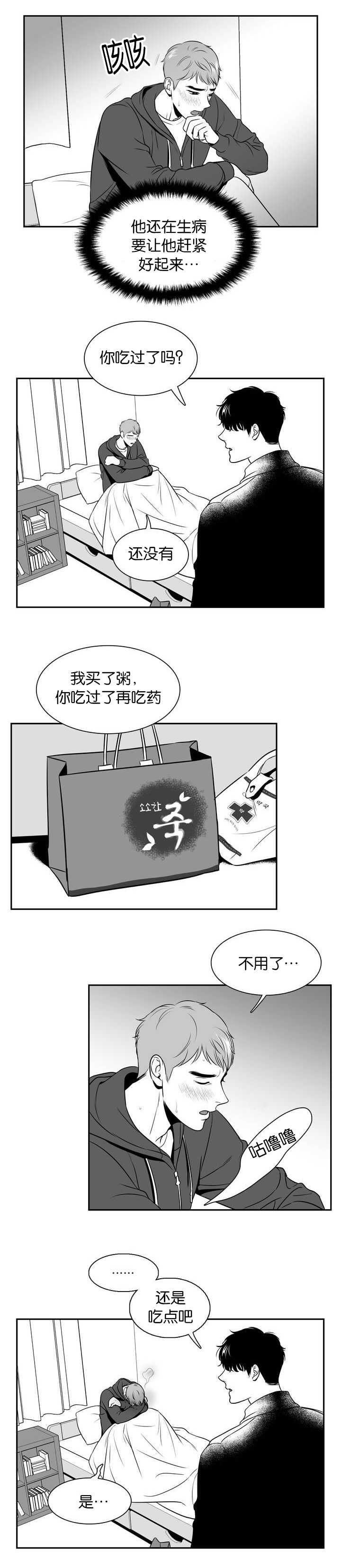 《东播》漫画最新章节第108章证明给我看免费下拉式在线观看章节第【2】张图片