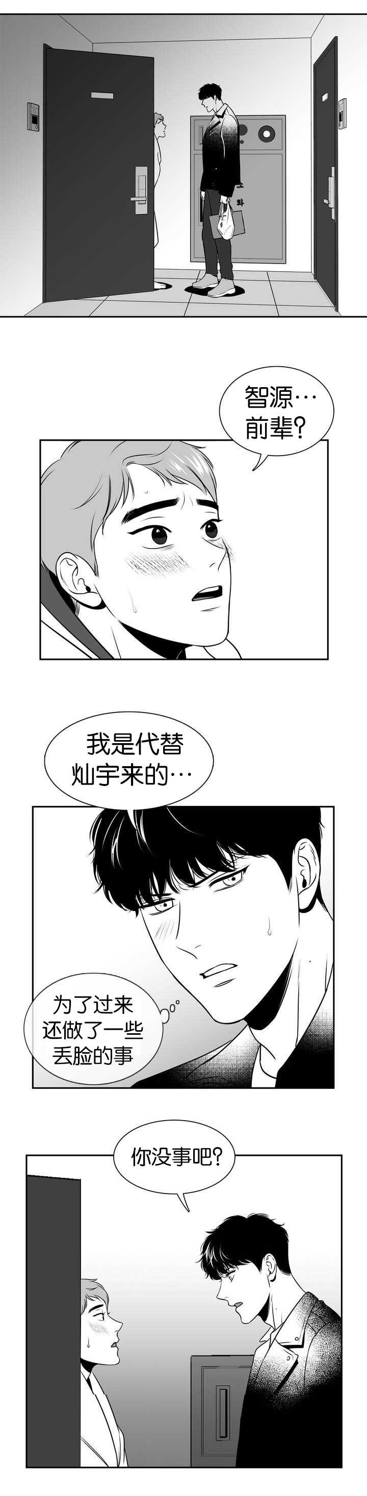 《东播》漫画最新章节第108章证明给我看免费下拉式在线观看章节第【5】张图片