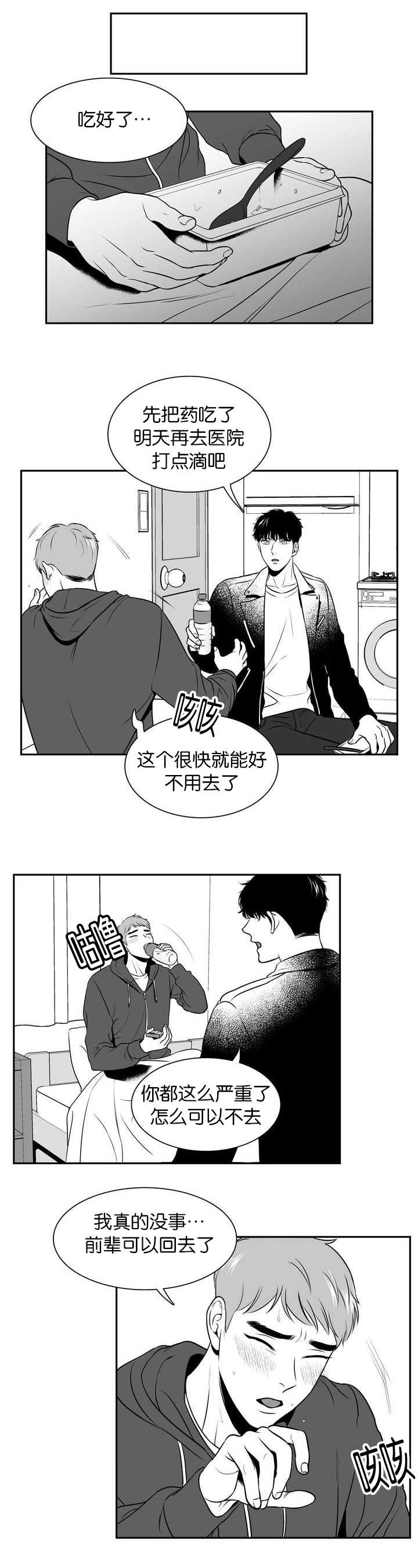 《东播》漫画最新章节第108章证明给我看免费下拉式在线观看章节第【1】张图片