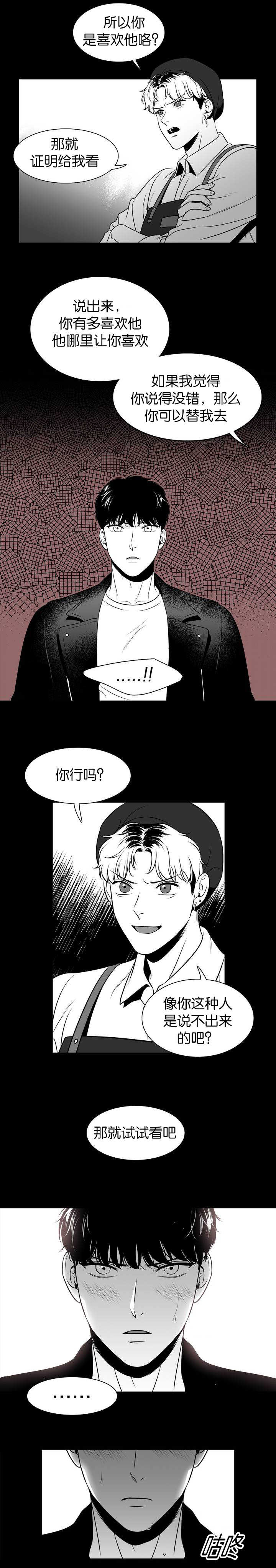 《东播》漫画最新章节第108章证明给我看免费下拉式在线观看章节第【6】张图片