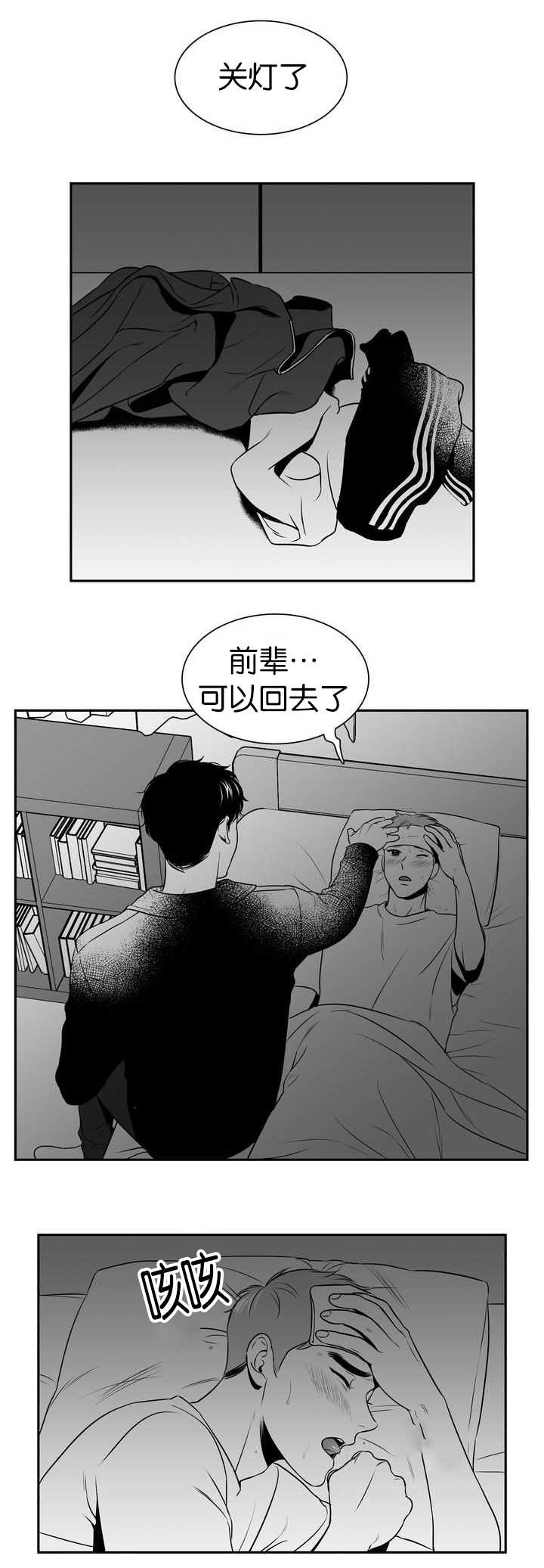 《东播》漫画最新章节第109章等你睡着免费下拉式在线观看章节第【8】张图片