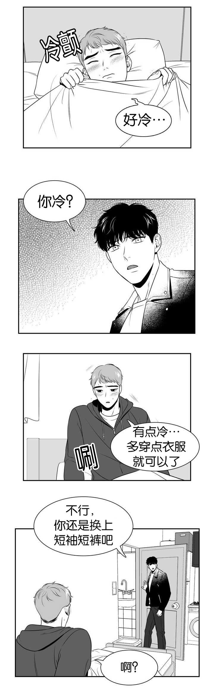 《东播》漫画最新章节第109章等你睡着免费下拉式在线观看章节第【9】张图片