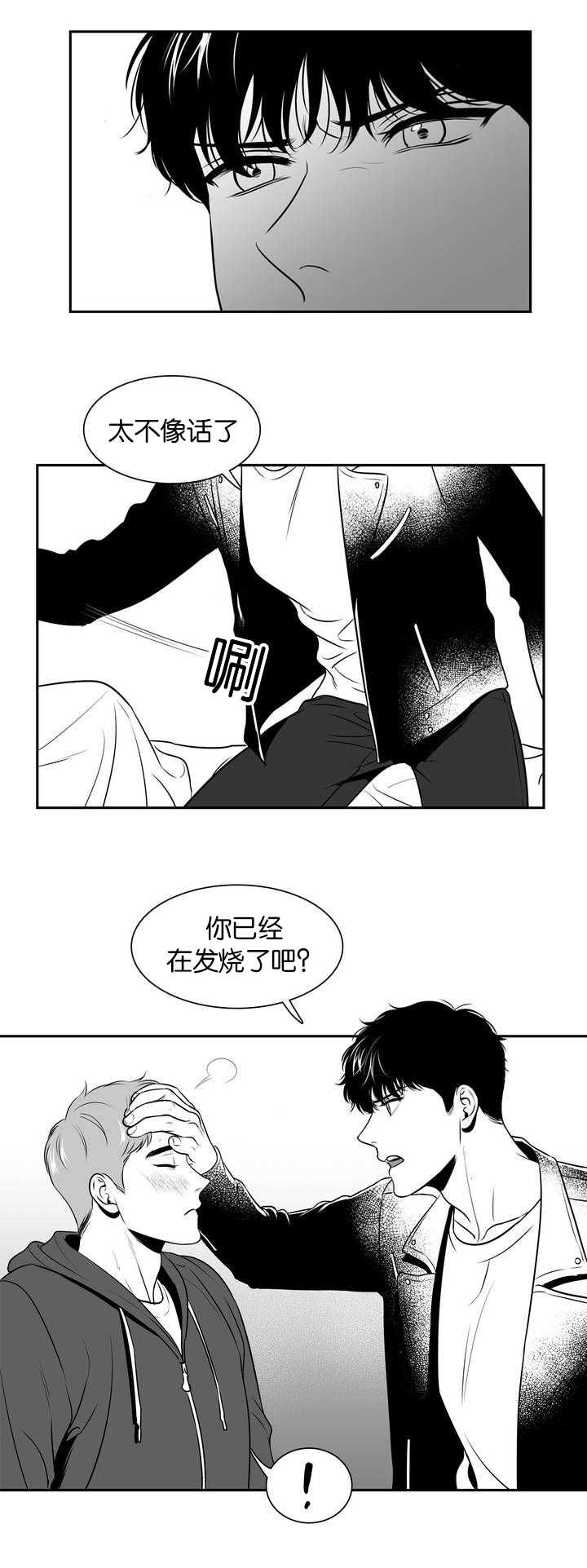 《东播》漫画最新章节第109章等你睡着免费下拉式在线观看章节第【11】张图片