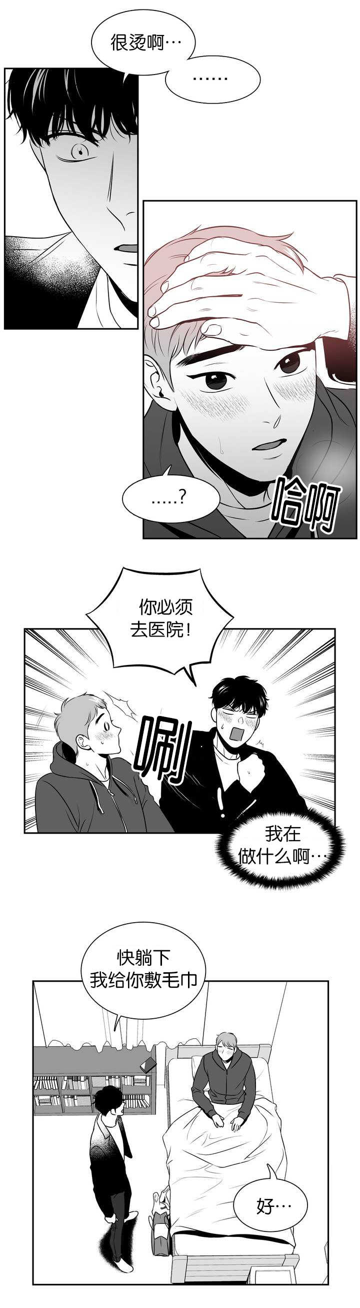 《东播》漫画最新章节第109章等你睡着免费下拉式在线观看章节第【10】张图片