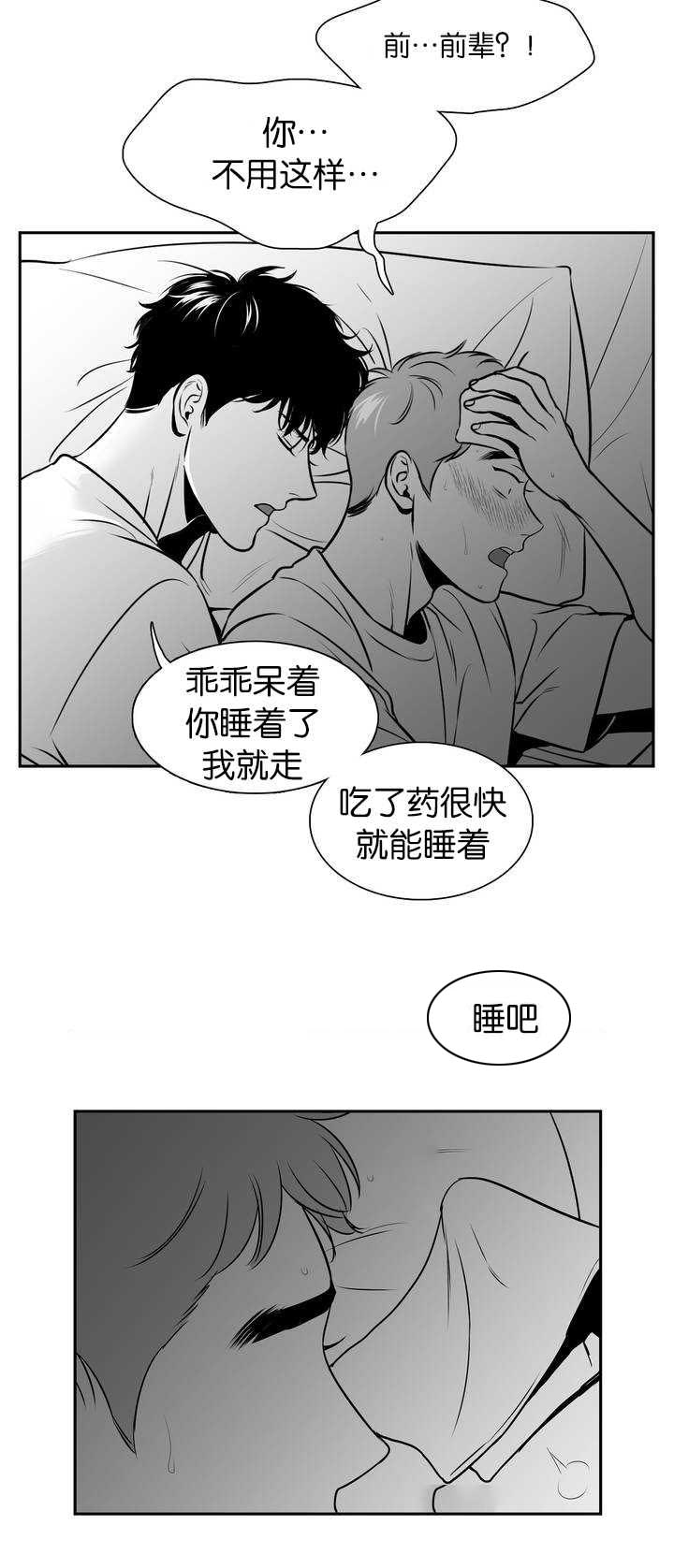 《东播》漫画最新章节第109章等你睡着免费下拉式在线观看章节第【5】张图片