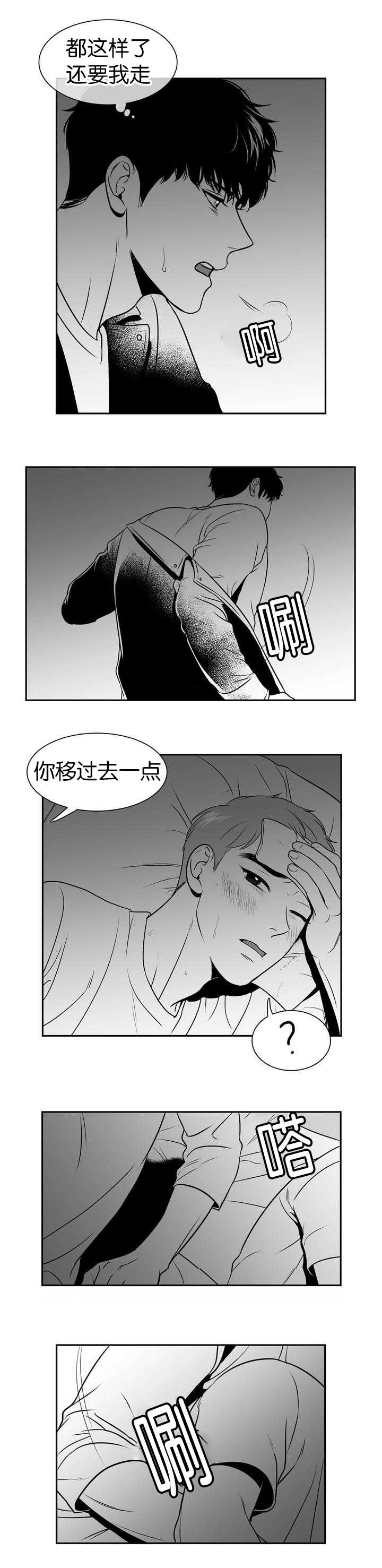 《东播》漫画最新章节第109章等你睡着免费下拉式在线观看章节第【7】张图片