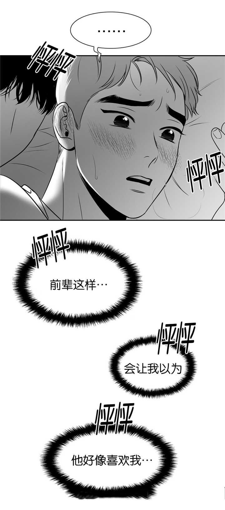 《东播》漫画最新章节第111章前辈的温暖免费下拉式在线观看章节第【3】张图片