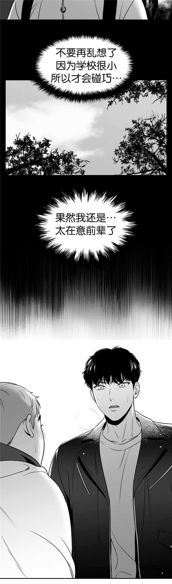 《东播》漫画最新章节第111章前辈的温暖免费下拉式在线观看章节第【8】张图片