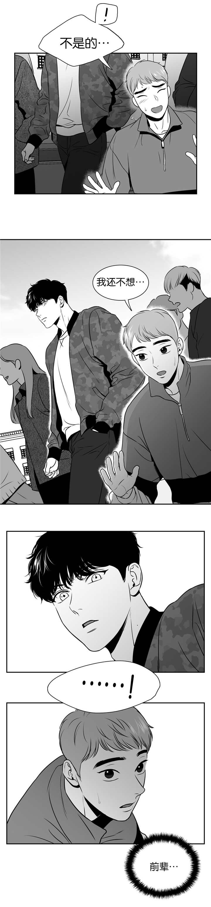 《东播》漫画最新章节第113章还喜欢他免费下拉式在线观看章节第【7】张图片