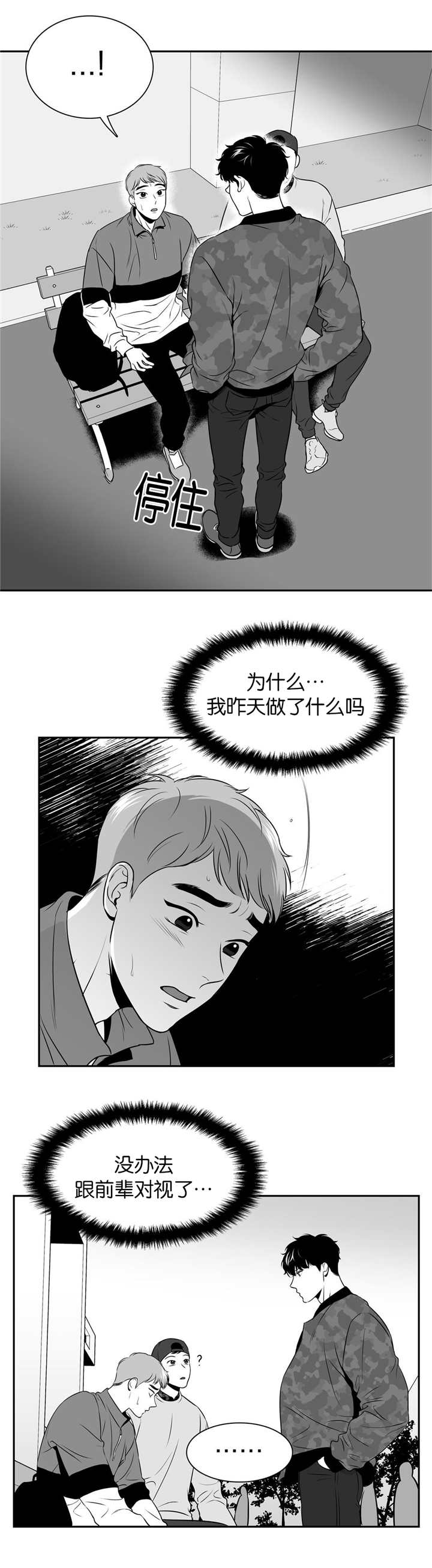 《东播》漫画最新章节第113章还喜欢他免费下拉式在线观看章节第【5】张图片