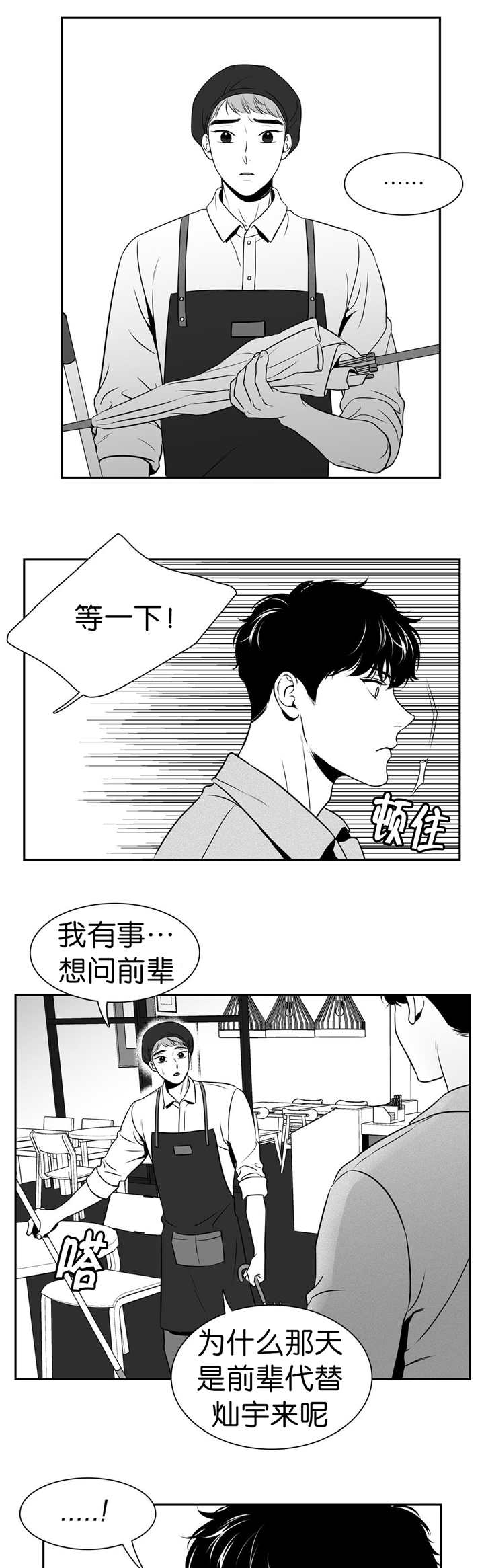 《东播》漫画最新章节第115章回到我身边免费下拉式在线观看章节第【7】张图片