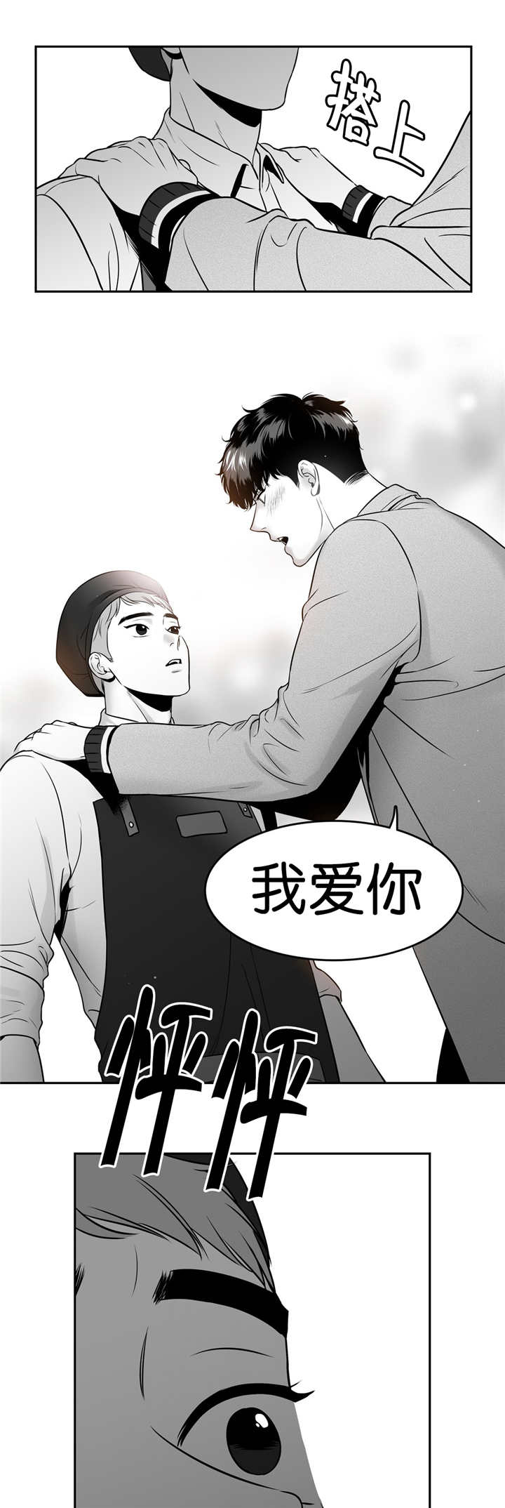 《东播》漫画最新章节第116章要说出来免费下拉式在线观看章节第【5】张图片