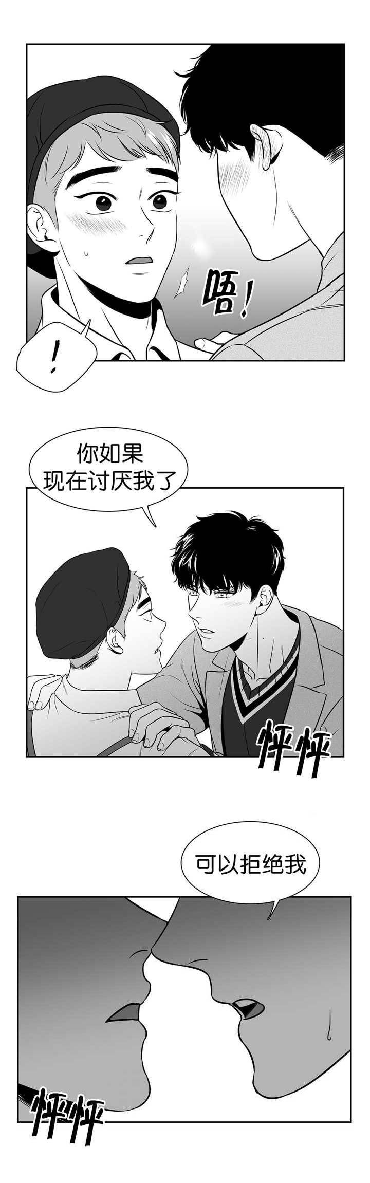 《东播》漫画最新章节第116章要说出来免费下拉式在线观看章节第【3】张图片