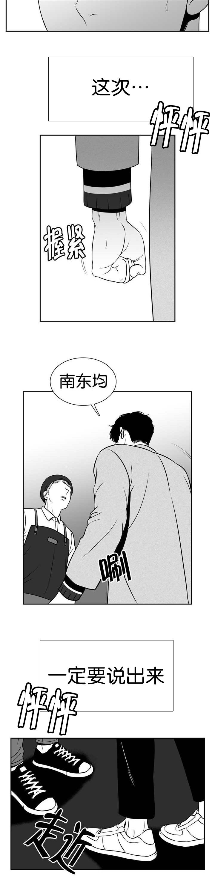 《东播》漫画最新章节第116章要说出来免费下拉式在线观看章节第【7】张图片