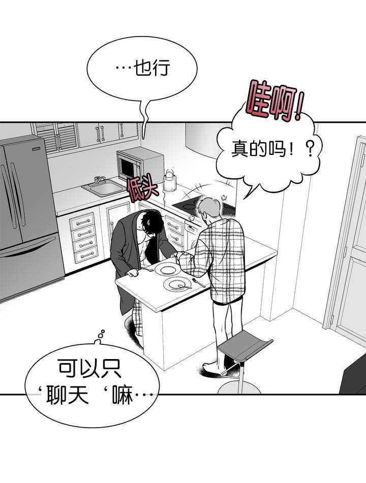 《东播》漫画最新章节第121章就是爱情免费下拉式在线观看章节第【8】张图片