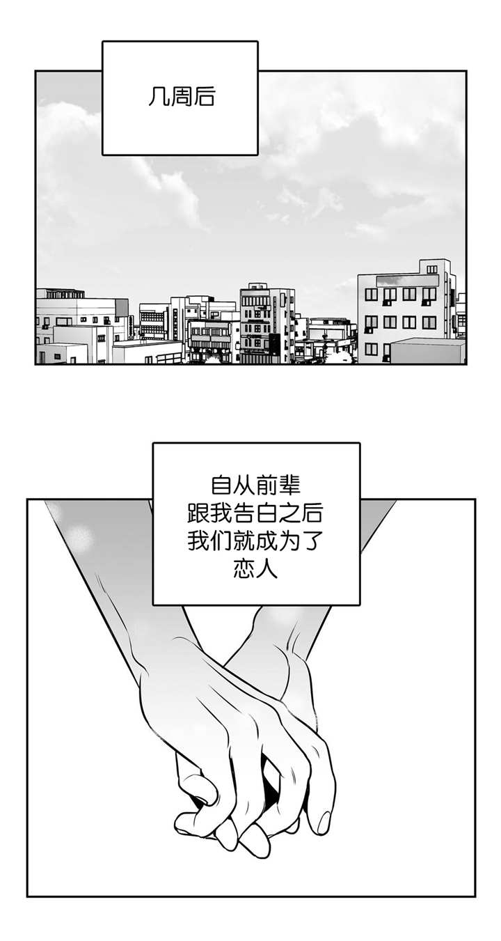 《东播》漫画最新章节第121章就是爱情免费下拉式在线观看章节第【7】张图片