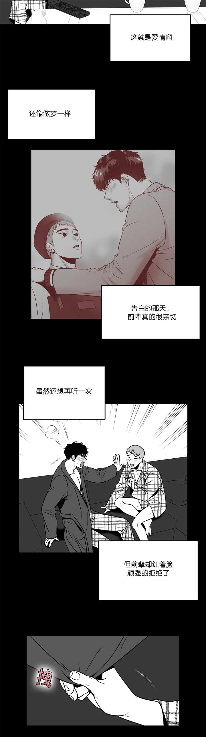 《东播》漫画最新章节第121章就是爱情免费下拉式在线观看章节第【4】张图片