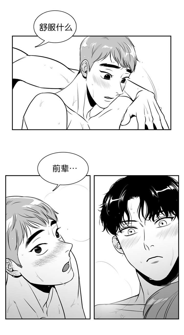 《东播》漫画最新章节第122章挺舒服的免费下拉式在线观看章节第【6】张图片