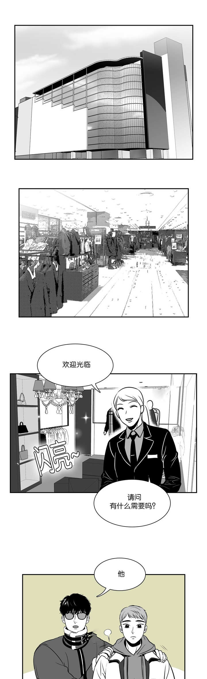 《东播》漫画最新章节第123章从头到脚免费下拉式在线观看章节第【4】张图片