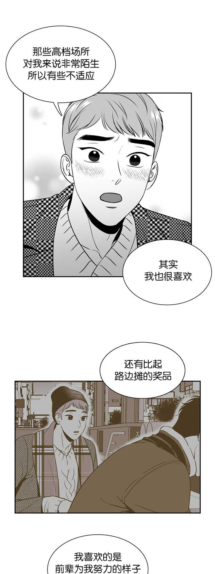 《东播》漫画最新章节第126章我都喜欢免费下拉式在线观看章节第【3】张图片