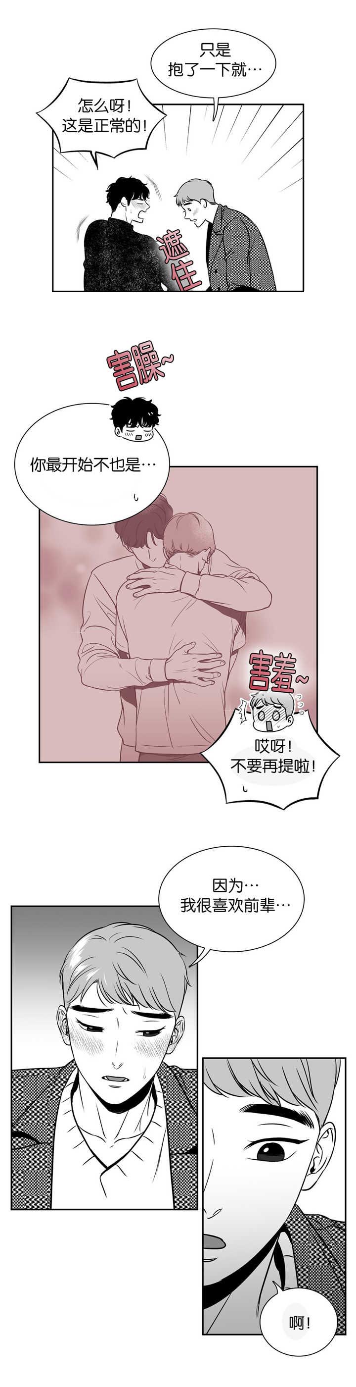 《东播》漫画最新章节第127章让我来吧免费下拉式在线观看章节第【7】张图片