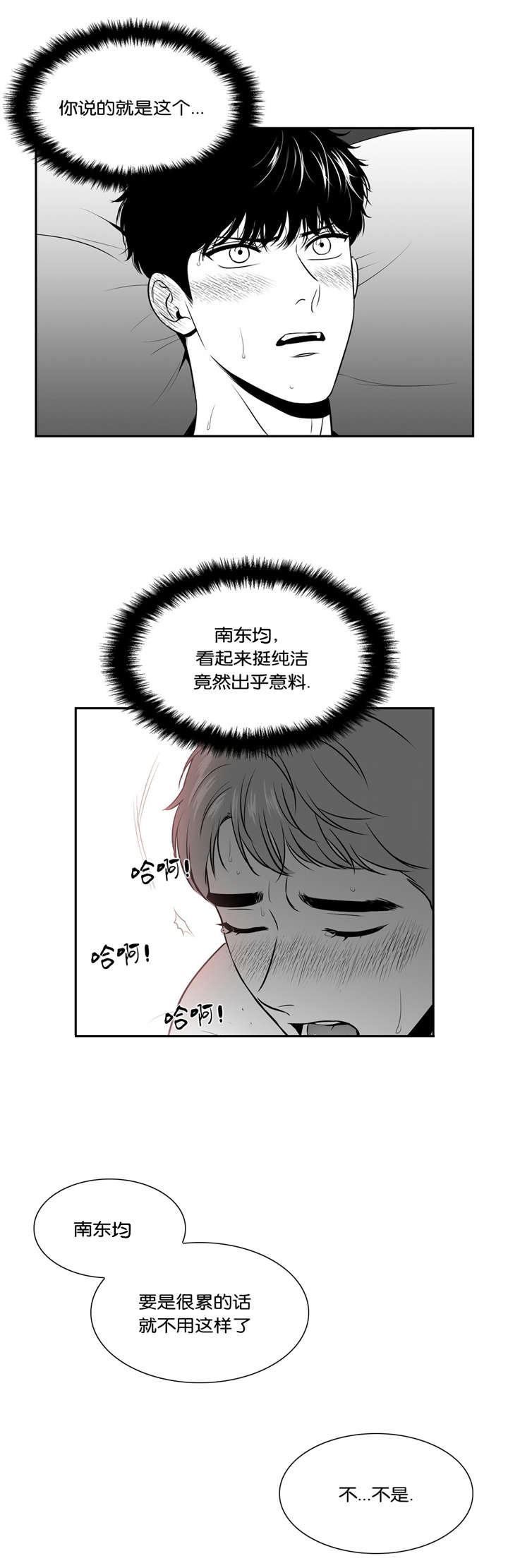 《东播》漫画最新章节第128章了解更多免费下拉式在线观看章节第【13】张图片