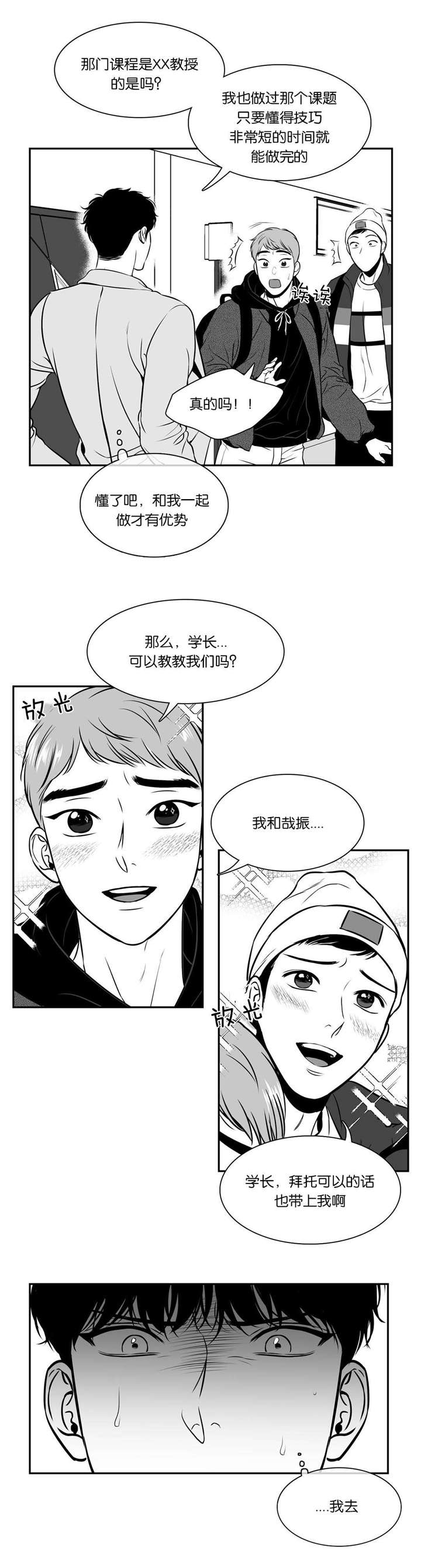 《东播》漫画最新章节第131章电灯泡免费下拉式在线观看章节第【4】张图片