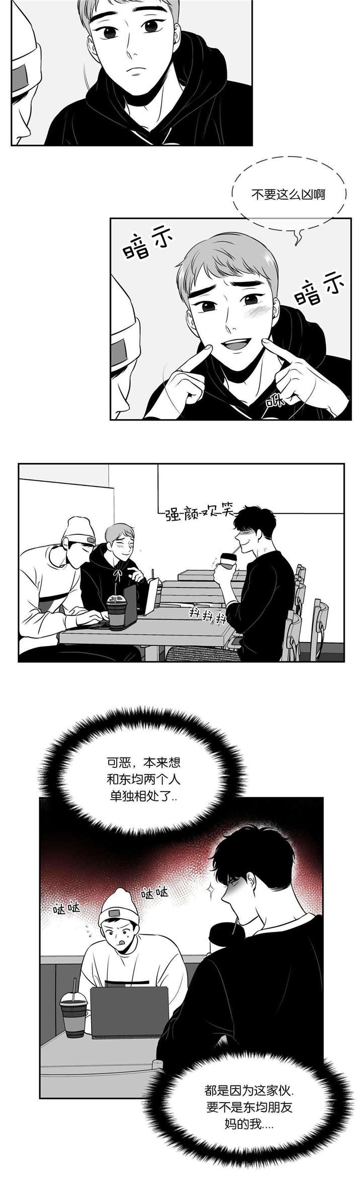 《东播》漫画最新章节第131章电灯泡免费下拉式在线观看章节第【1】张图片