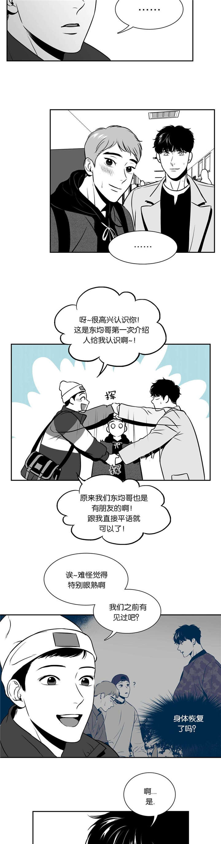 《东播》漫画最新章节第131章电灯泡免费下拉式在线观看章节第【7】张图片