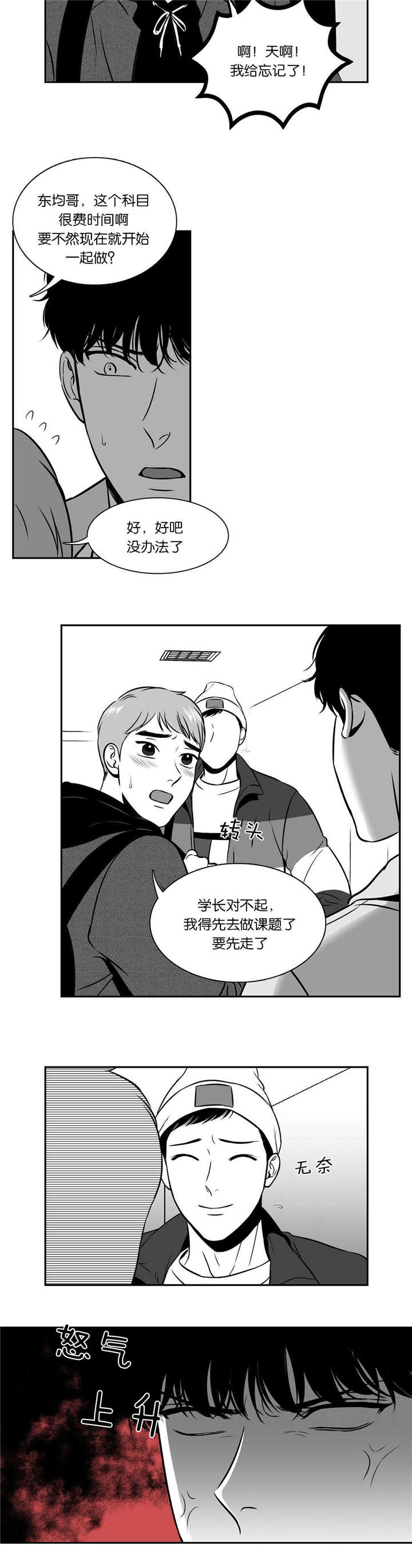 《东播》漫画最新章节第131章电灯泡免费下拉式在线观看章节第【5】张图片