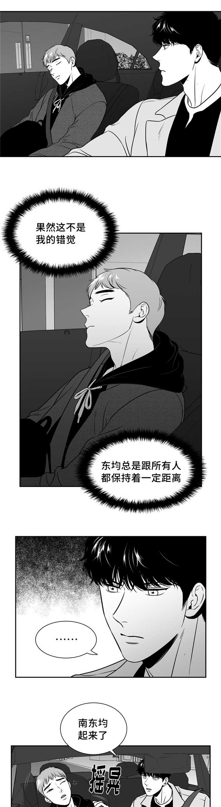 《东播》漫画最新章节第133章告诉我吧免费下拉式在线观看章节第【11】张图片