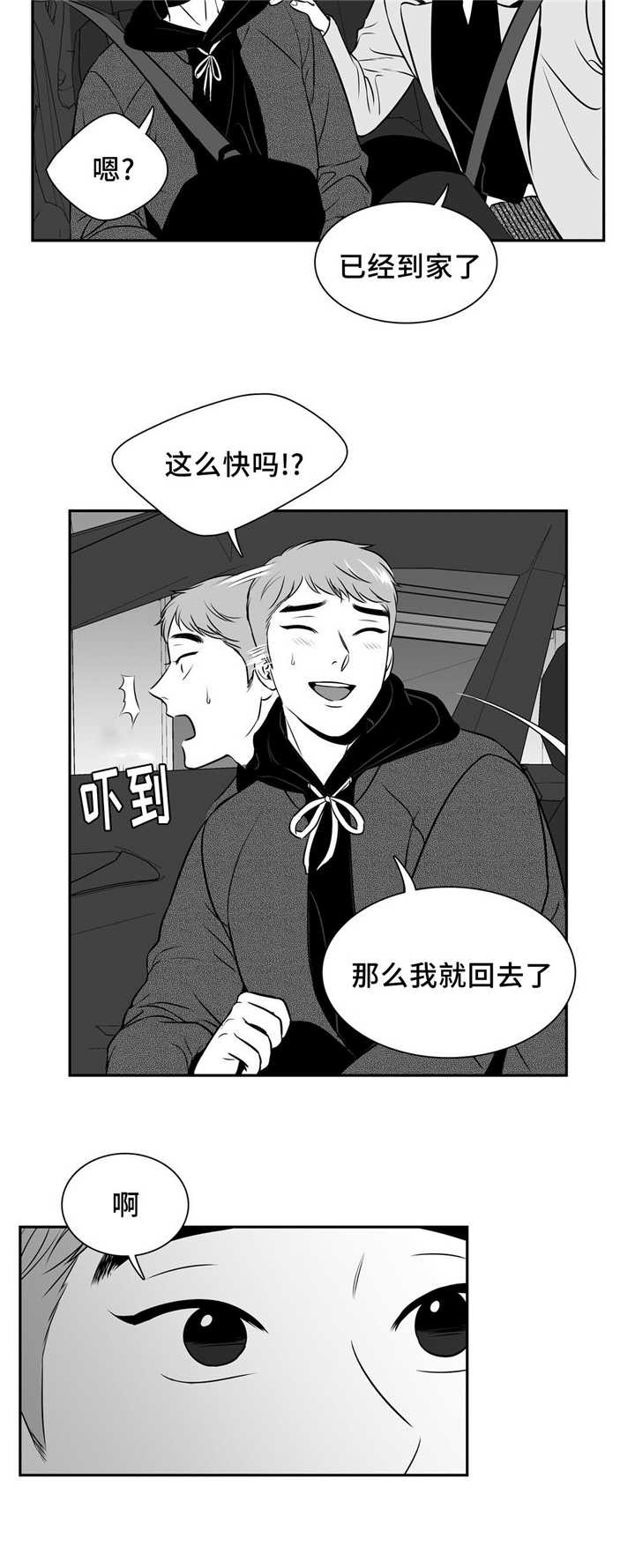 《东播》漫画最新章节第133章告诉我吧免费下拉式在线观看章节第【10】张图片