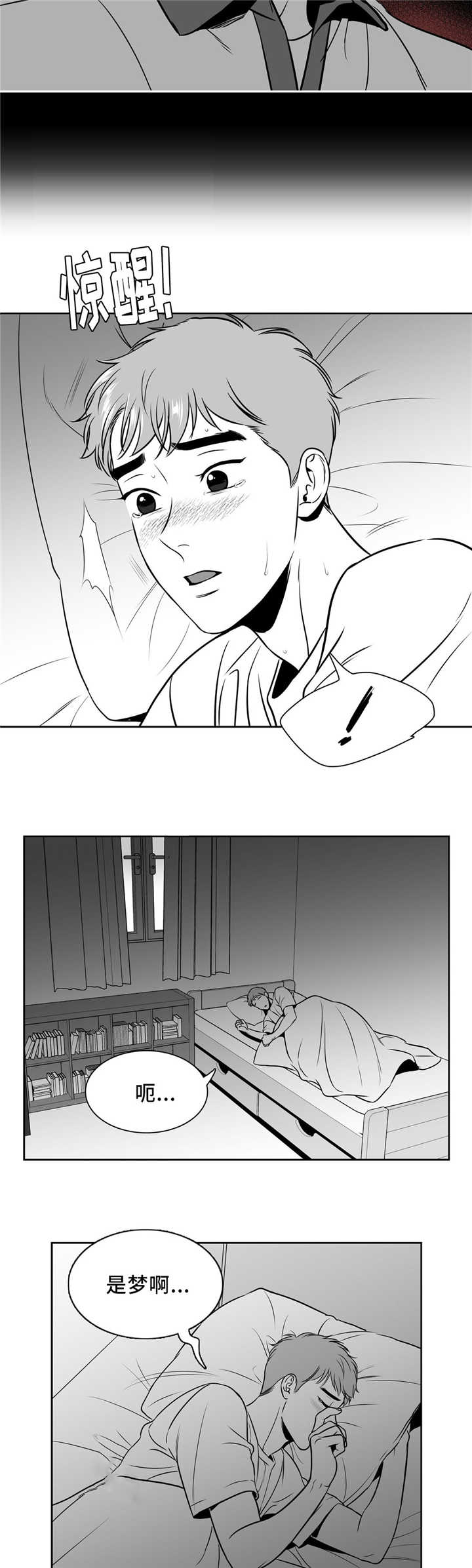 《东播》漫画最新章节第133章告诉我吧免费下拉式在线观看章节第【4】张图片