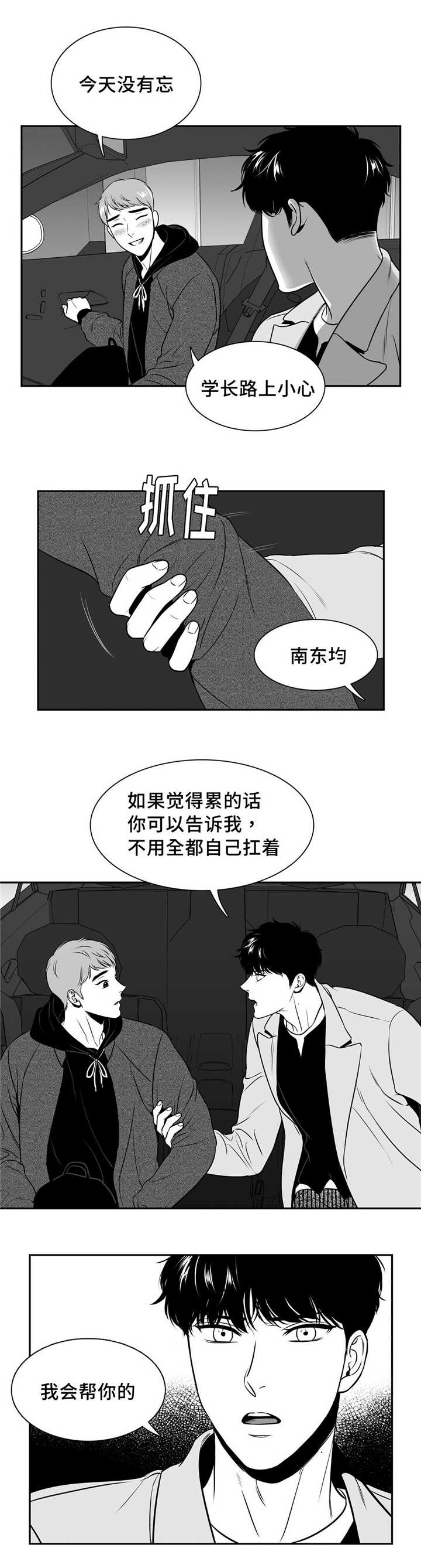 《东播》漫画最新章节第133章告诉我吧免费下拉式在线观看章节第【9】张图片