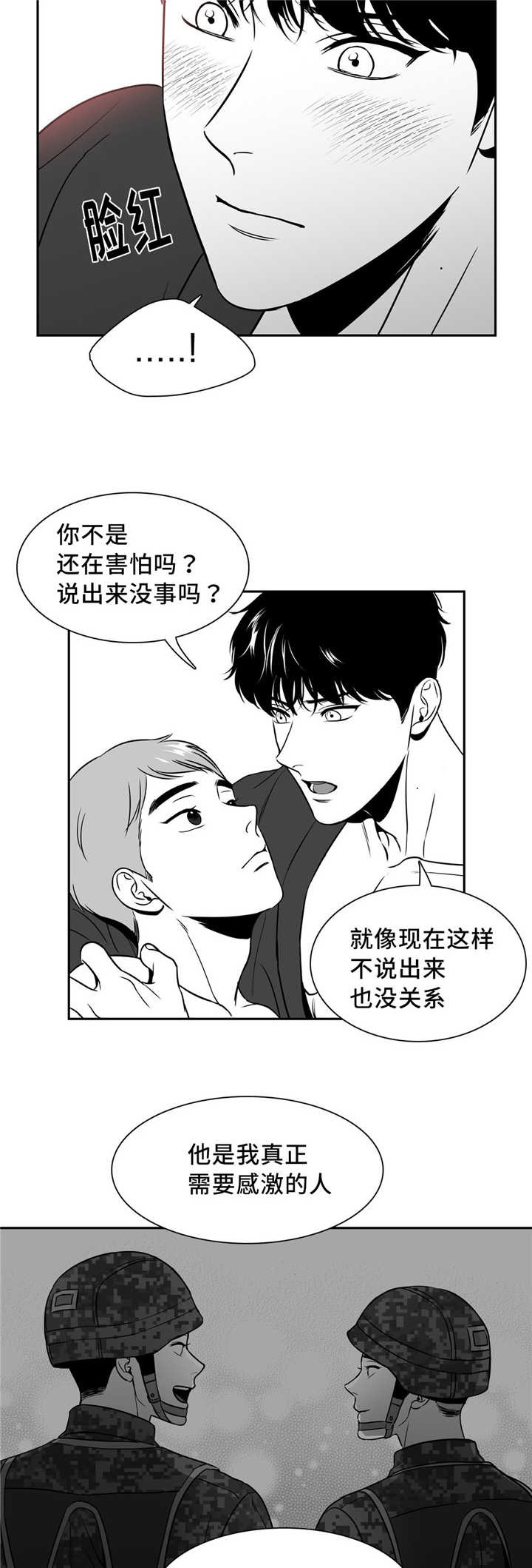 《东播》漫画最新章节第135章如果相遇免费下拉式在线观看章节第【7】张图片