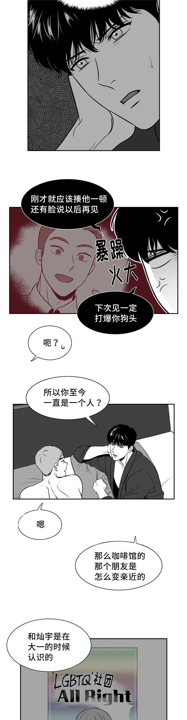 《东播》漫画最新章节第135章如果相遇免费下拉式在线观看章节第【11】张图片