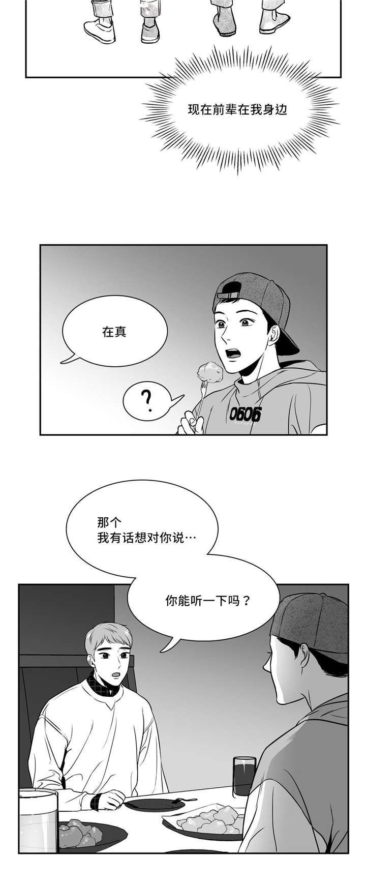 《东播》漫画最新章节第136章想要坦白免费下拉式在线观看章节第【1】张图片