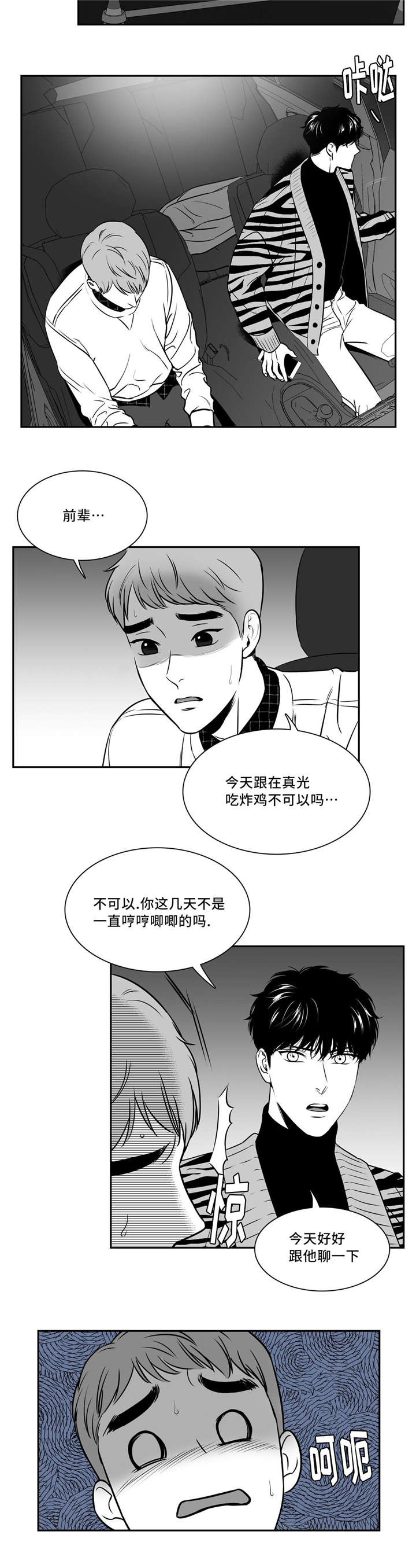 《东播》漫画最新章节第136章想要坦白免费下拉式在线观看章节第【11】张图片